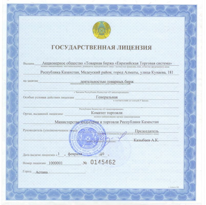 License kz. Государственная лицензия. Государственная лицензия Казахстан. Разрешение на РК. Лицензия на ведение коммерческой деятельности Казахстан.