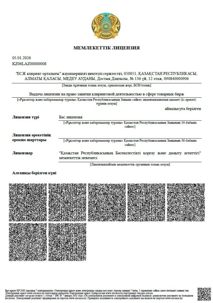 gos_lic_kc26_kz.jpg